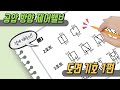 공압 방향제어밸브의 도면 기호 쉽게 배우기 1편 (애니메이션)