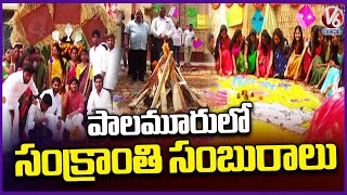 Sankranthi Festival Celebration Grandly Held At Mahabubnagar | Palamuru Sankranti Celebrations | V6