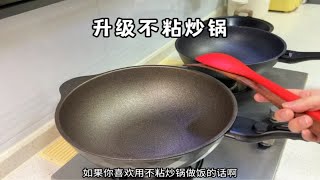 不是新品哦，是前年那口的升级 麦饭石不粘炒锅（升级款）锅型更深，同样的尺寸容量显的更大炒锅不粘锅