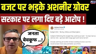 Ashneer Grover on Union Budget 2025 LIVE : बजट के बाद फूटा अशनीर का गुस्सा ! | Tax Slab | Badi Baat