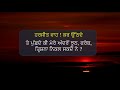 ਸ਼ਬਦ ਵਿਚਾਰ shabad vichar ਗੁਰਬਾਣੀ ਸੁਣਿ gurbani sun