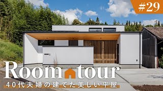 【ルームツアー】40代夫婦の建てた美しい平屋／プライベート&開放感を両立した設計／宮崎県都城市の注文住宅／家事ラク動線を追求した完璧な間取り／高気密・高断熱・パッシブデザイン・床下エアコン／工務店