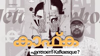 കാഫ്‌ക; എന്താണ് kafkaesque?