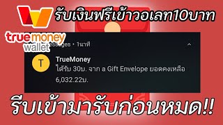 สอนสร้างซองอั่งเปา Truemoney wallet ง่ายๆเพียงไม่ถึง1นาที ใครก็ทำได้ (เอาไว้ส่งให้เพื่อน)