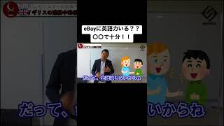 【eBay輸出あるある】英語力なくてもeBayはできるww