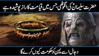Secret Ring Of Hazrat Suleman In Urdu Hindi