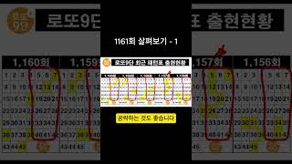 📒 로또 1161회 살펴보기 1 #로또 #1161