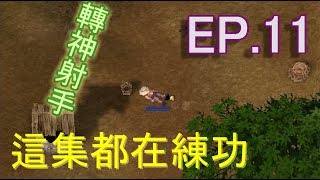 TWRO仙境傳說【新服愛麗絲朝聖】EP.11 不要輕視微笑朝你走過來的敵人...