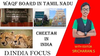 Waqf Board | Waqf Board Act 1995 | Waqf Board in Tamil Nadu | Cheetah in India | D.India Focus |