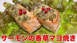 Grilled salmon with herb and mayonnaise