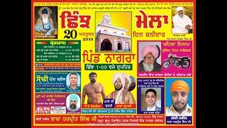 Live / Chhinjh Mela / V; Nagra Near Phillaur  / 20th October 2018 / GN LIVE TV