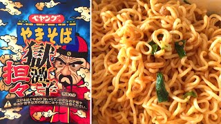 ペヤングやきそば 獄激辛担々 Super Hot and Spicy Instant Noodles