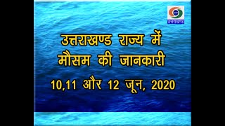 मौसम उत्तराखंड: आज और कल : 10 और 11जून 20