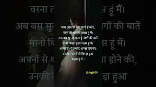 आवारा शख्स || Hindi quotes/motivational/inspirational/shayri/status/video
