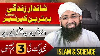 Life Changing Advices for Teenagers and Professionals | Soban Attari | Seerat un Nabi ﷺ