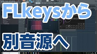 【30歳からのFLstudioでDTM⑦】FLkeysのみ使ったやつの音差し替え【FLstudio】