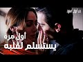 مسلسل حب أبيض أسود | مقطع من الحلقة 12 |  Siyah Beyaz Aşk | أول مرة فرهاد و أصلي يمارسان الحب