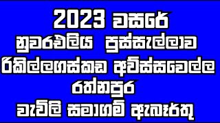 වැවිලි සමාගම් කාර්යාල සදහා රැකියා ඇබෑර්තු / New job vacancies in Sri Lanka 2023 | @Supiri Jobs