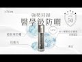 【權威廣普物理防曬✨ i firm 醫學防曬乳液spf50】