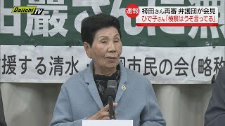 【袴田さん再審】３回目公判終え弁護団が会見「検察の主張は根拠が薄い」と指摘（静岡県）