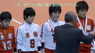 150110春高バレー 涙色のメダル 東龍 volleyball Japan วอลเลย์บอล 배구