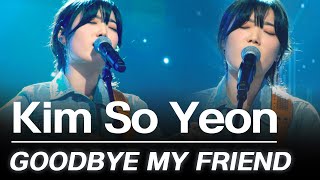 [4K] Kim So Yeon - Goodbye my friend