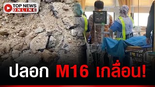 เดือด! ปิดป่าล่า “โจรใต้” ลอบวางบึ้ม “ทหาร” ก่อนควง M16 กระหน่ำยิงซ้ำ