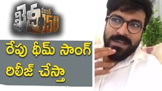 Khaidi no 150 Theme Song Releasing Tomorrow || Ram Charan Special Interview About Khaidi no 150