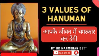 Unleashing the Power Within (3 Values of Hanuman That Will Transform Your Life)| चमत्कार कर देंगी