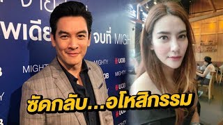 ชาคริต' แรงชัดทุกคำพูด ซัดกลับ 'ตาล ลีโอเกิร์ล' | ข่าวใส่ไข่ | 2 ส.ค. 60