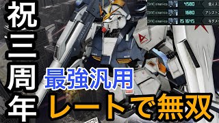 『バトオペ2』νガンダムは伊達じゃない！！圧倒的性能の最強機体を解説