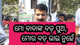 ସୁର ରାଉତରାୟଙ୍କ ଦୁଇ ପୁଅ ମଧ୍ୟରେ ବଡ଼ କଳି। କଣ କହିଲେ ମନ୍ମଥ ରାଉତରାୟ