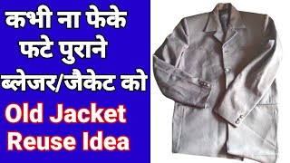 पुराने जैकेट से बनाएं गजब कि चीज।।Old Jacket Reuse Idea।।Old Cloth Reuse Idea।। Winter Hacks