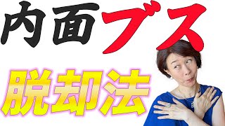 魅力を引き出す！コンプレックス克服のプロセス#06