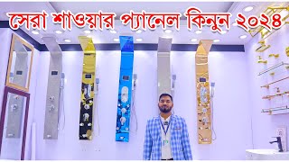 সেরা ৬ টি ব্র্যান্ডের বিখ্যাত সাওয়ার প্যানেল কিনুন।।  ২০২৪ Top 6 Shower Panel in 2024 #EagleAgency