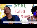 ኣነ ንትግራይ ተዘይኮይነ ወዲ ሮሚጥ አብ ምክባር ሓድሽ ዓመት ብዘገርም መልክዑ ምስ ግእዝ ባንድ እንትጻወት