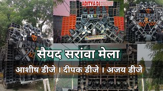 सैयद सरावा कौसांभी मेला 2024 । आशीष डीजे vs दीपक डीजे vs अजय डीजे । एक साथ Mela Dj Comptiation