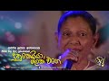 Dunukeiya Malak Wage - Jeewana Wila Mada Concert | Sujatha Attanayake | (Official Audio)