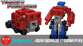 【鱼羊砖坊】乐高MOC教程|如何用29片乐高搭建变形金刚迷你擎天柱