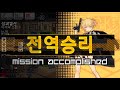 소녀전선 6 1 마지막 소원 1 긴급 금장 공략 스토리