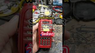 ส่งงานซ่อมวิทยุสื่อสาร #fix #วิทยุสื่อสาร #walkietalkie #diy #ซ่อมวิทยุสื่อสาร #ศรีราชาคอลล์ซายน์