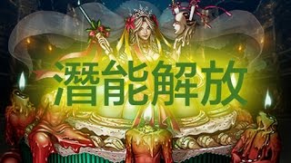 神魔之塔 - 木狂潛能解放！爆發測試＋給男人的忠告！