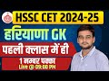 Haryana Gk Live class -Haryana gk for HSSC CET , HTET Exam 2024 -Hr gk by bajia sir free class- KTDT