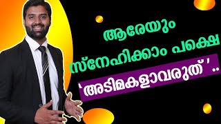 സ്നേഹം എന്നാൽ അടിമത്വമല്ല| WHEN YOU LOVE SOMEONE |MALAYALAM MOTIVATIONAL