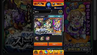 【モンスト】IFストーリーズ10連ガチャ