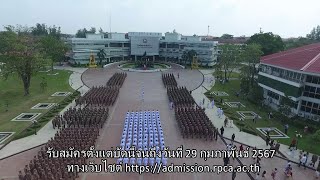 โรงเรียนนายร้อยตำรวจประกาศรับสมัครนักเรียนเตรียมทหาร ปีการศึกษา 2567