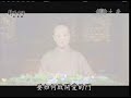 20110114《靜思晨語。慈濟宗門》《法華經》菩薩悲智雙運