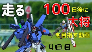 【ガンオン】100日後に大将を目指して、出馬する-4日目-【ゆっくり実況】