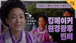 [KBS 역사저널 그날] 킹메이커 원경왕후 민씨ㅣKBS 211218 방송