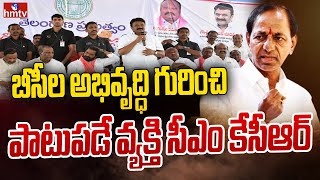 బీసీల అభివృద్ధి గురించి పాటుపడే వ్యక్తి సీఎం కేసీఆర్ | Minister Talasani Srinivas Yadav on CM KCR